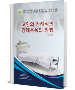 Method Of Giving Ritual Bath To Deceased